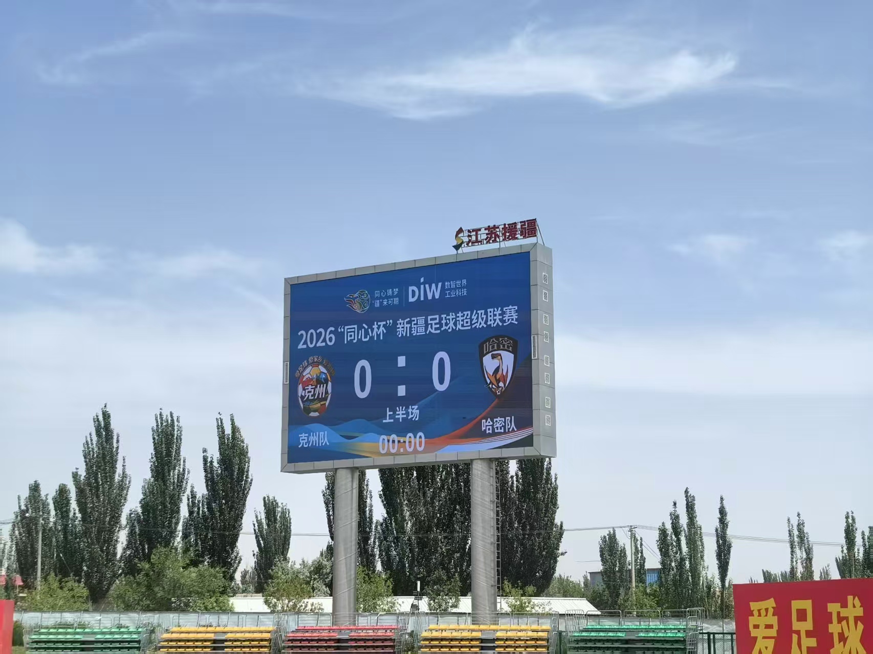 足球LED大屏计分系统 - 5人制大屏特写