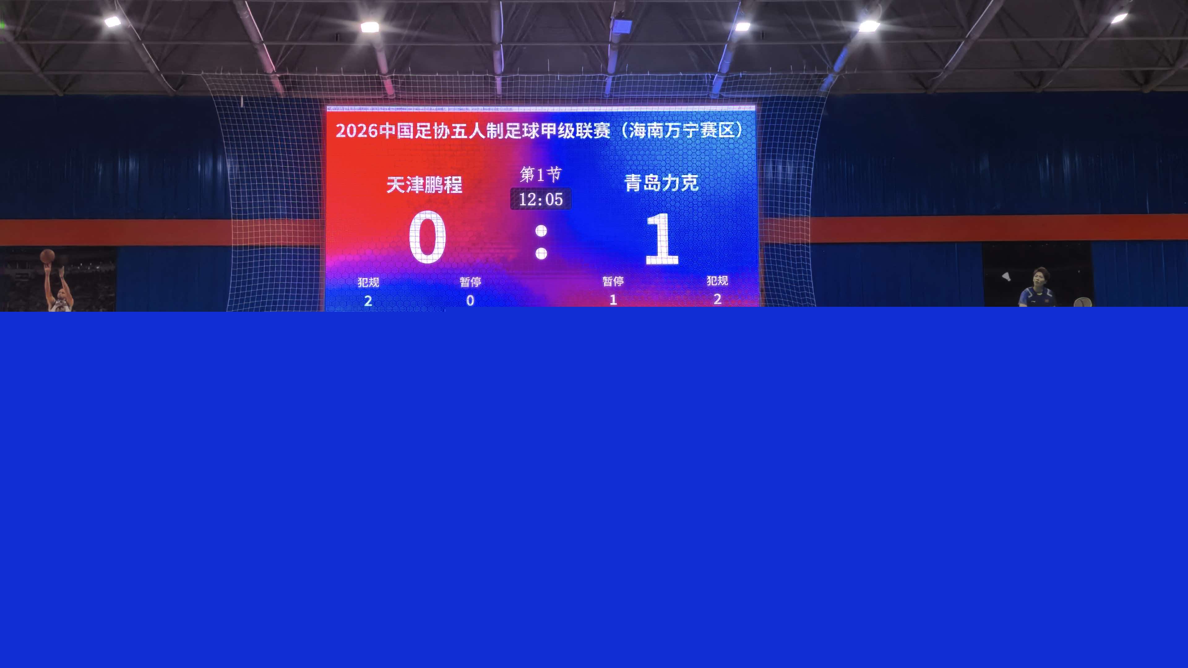 足球LED大屏计分系统 - 5人制比赛效果图