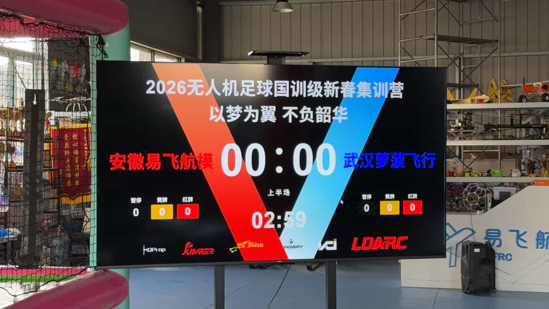 无人机足球LED大屏计分系统 - 比赛实拍