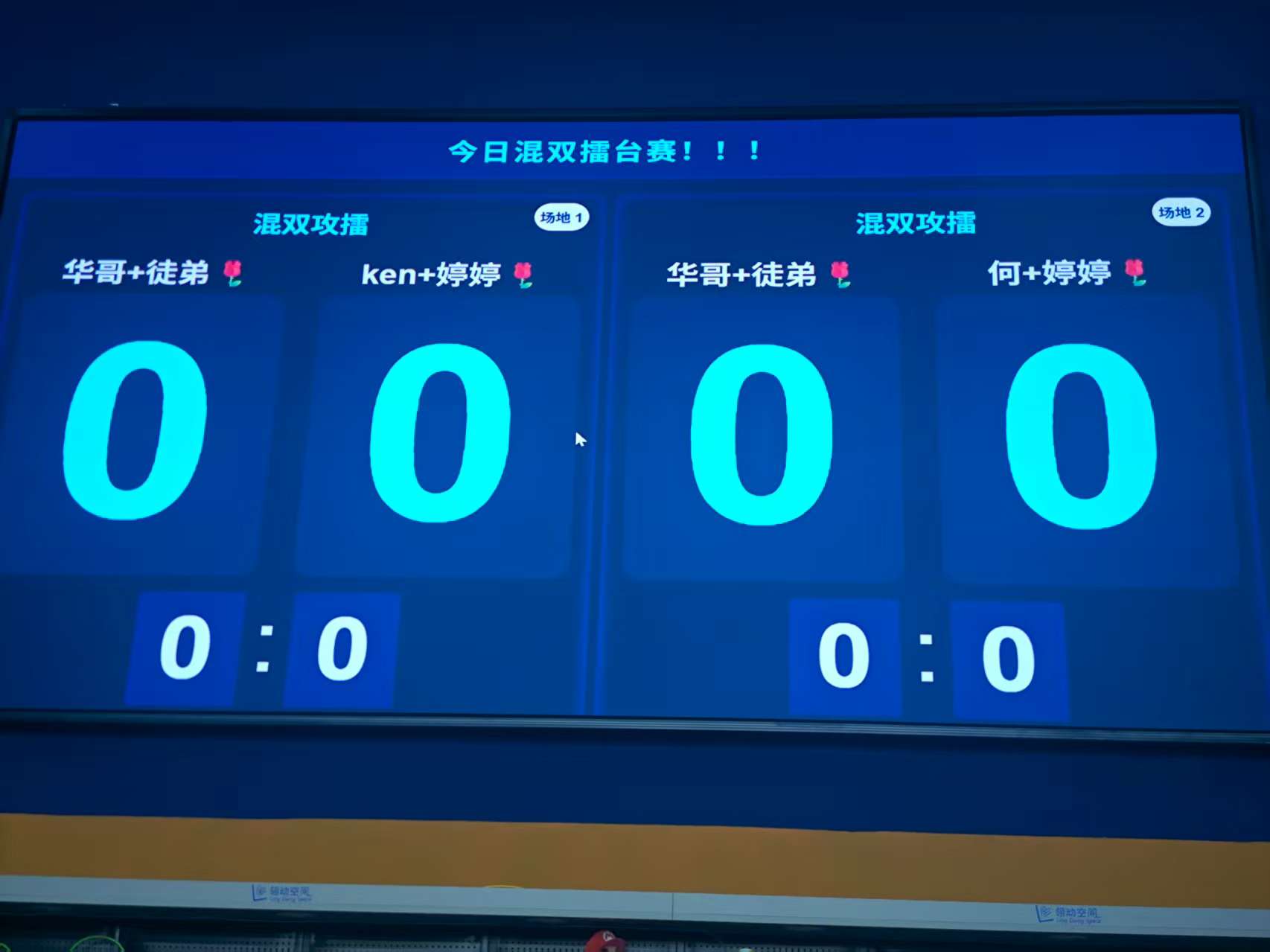 乒乓球LED大屏计分系统实拍