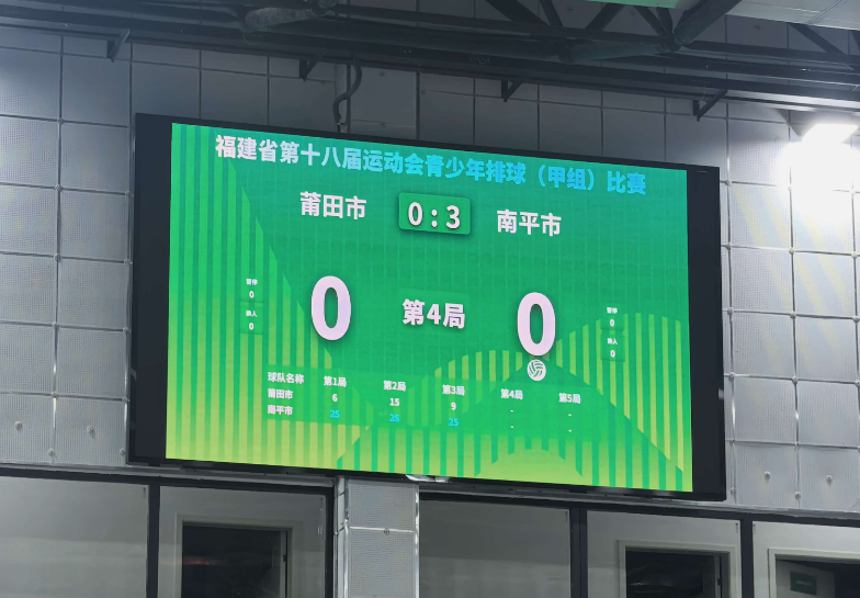 气排球LED大屏计分系统 - 排球比赛效果图