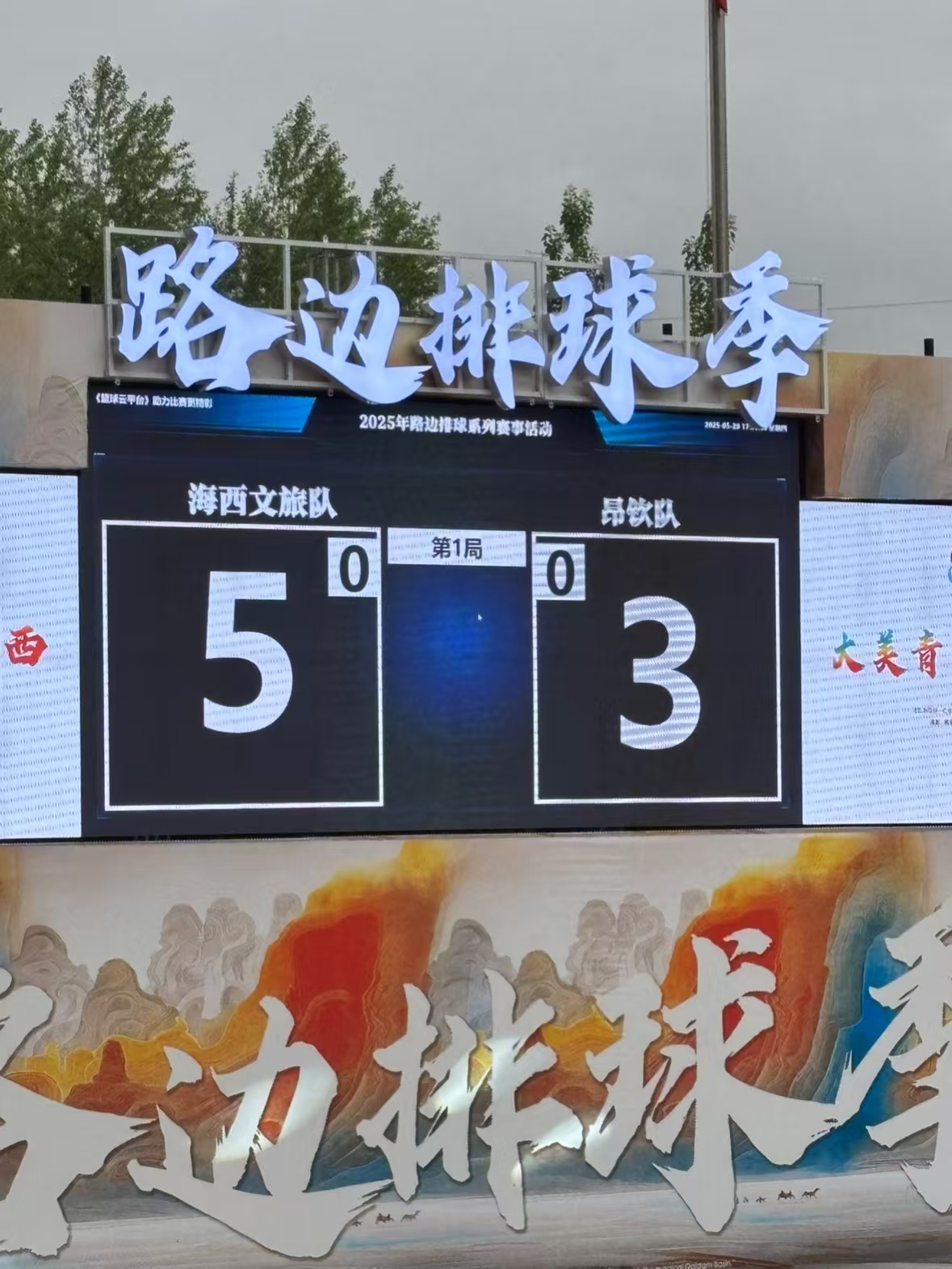 气排球LED大屏计分系统 - 计分板特写