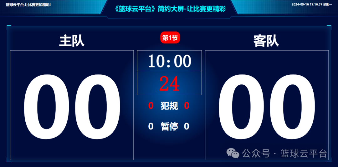 记分王苹果版APP发布-手机直播专业工具应用